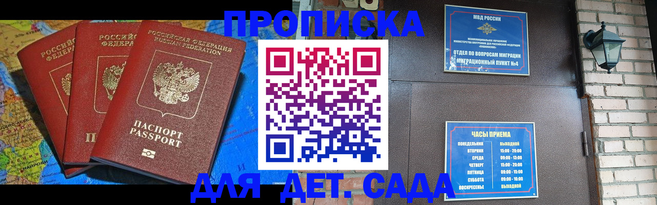 прописка 2025 в Ковдоре